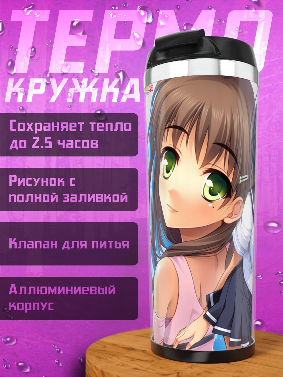 Термокружка Карен Каноу и Нагиса Цукаяма