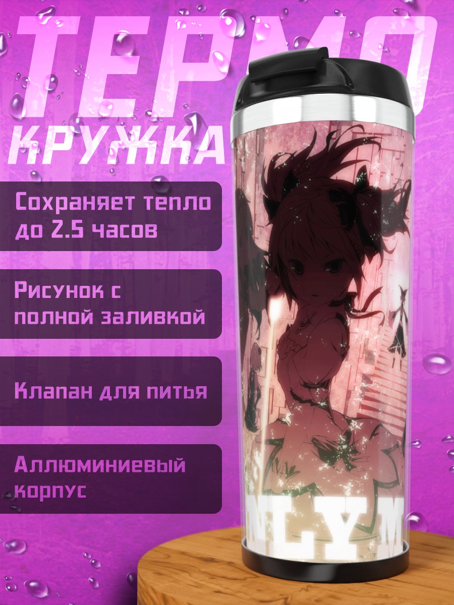 Термокружка Хомура Акэми и души