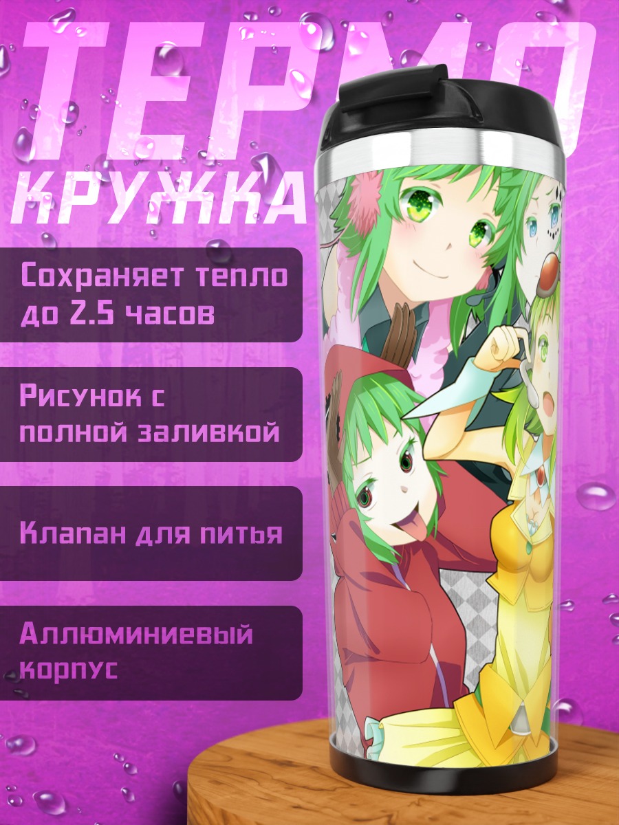 Термокружка Гуми в камуфляже