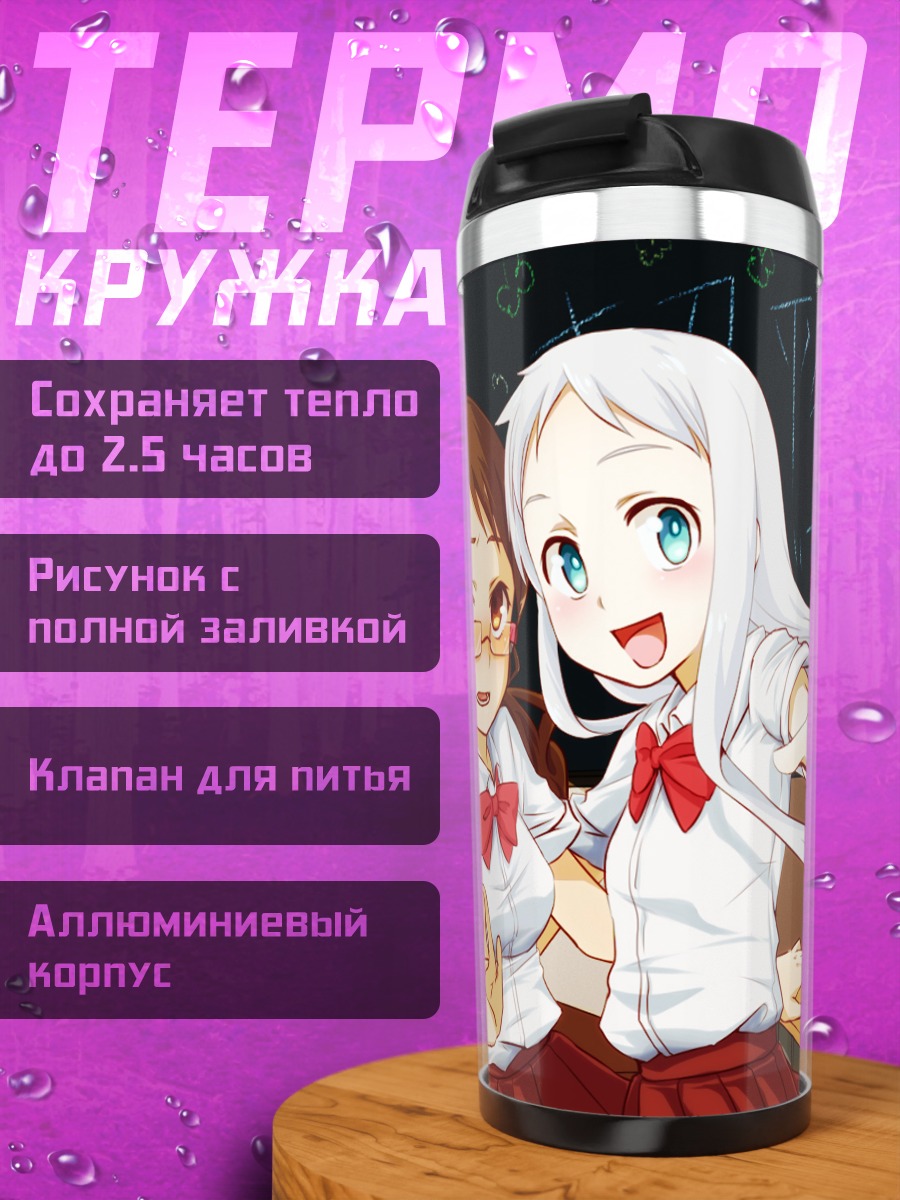 Термокружка Наруко Анжо и подруги