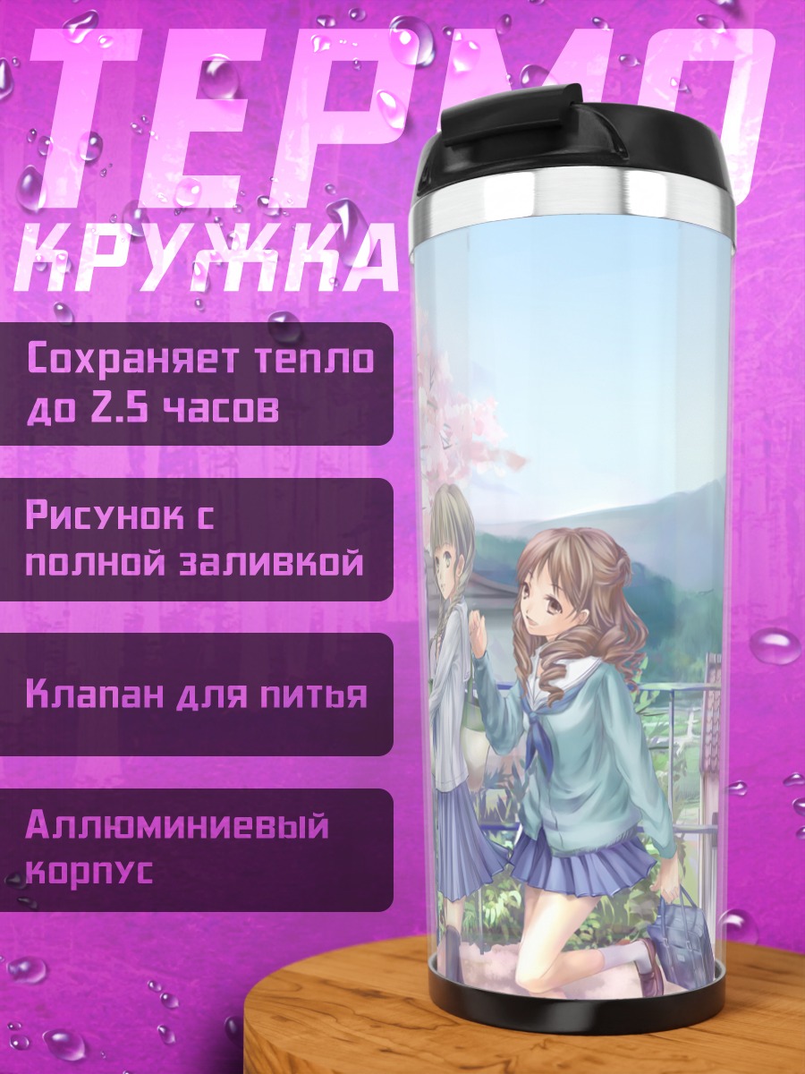 Термокружка Охана Мацумаэ и подруги
