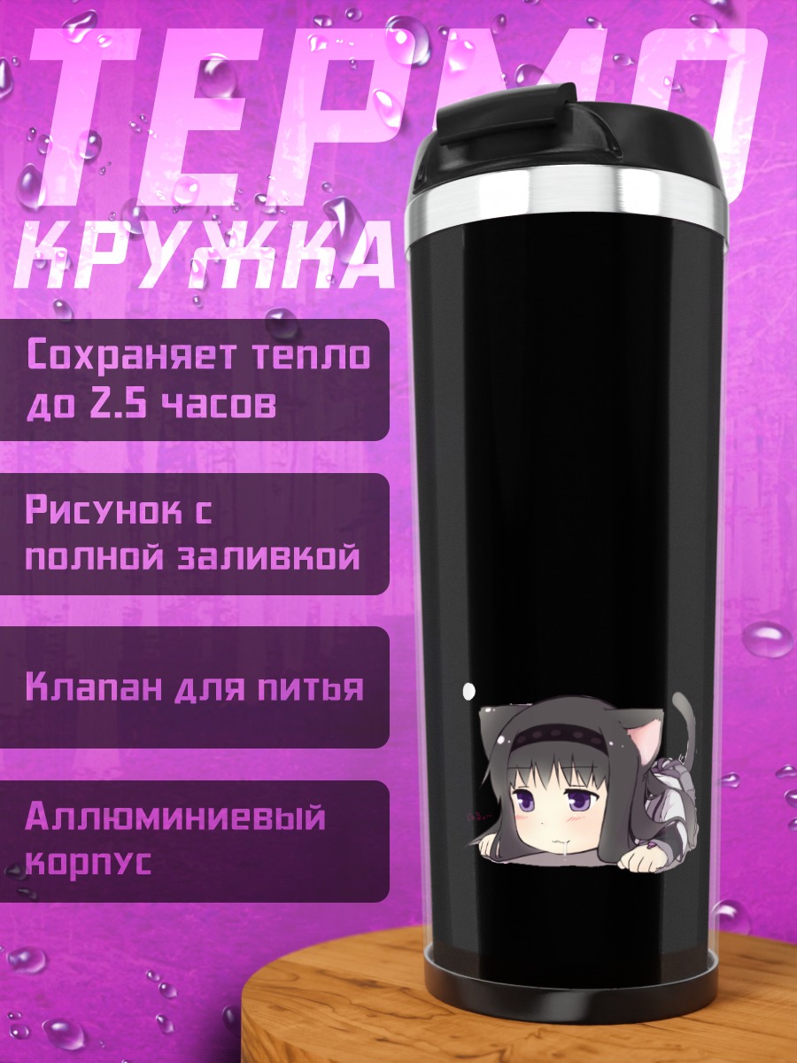 Термокружка Хомура Акэми кошкой