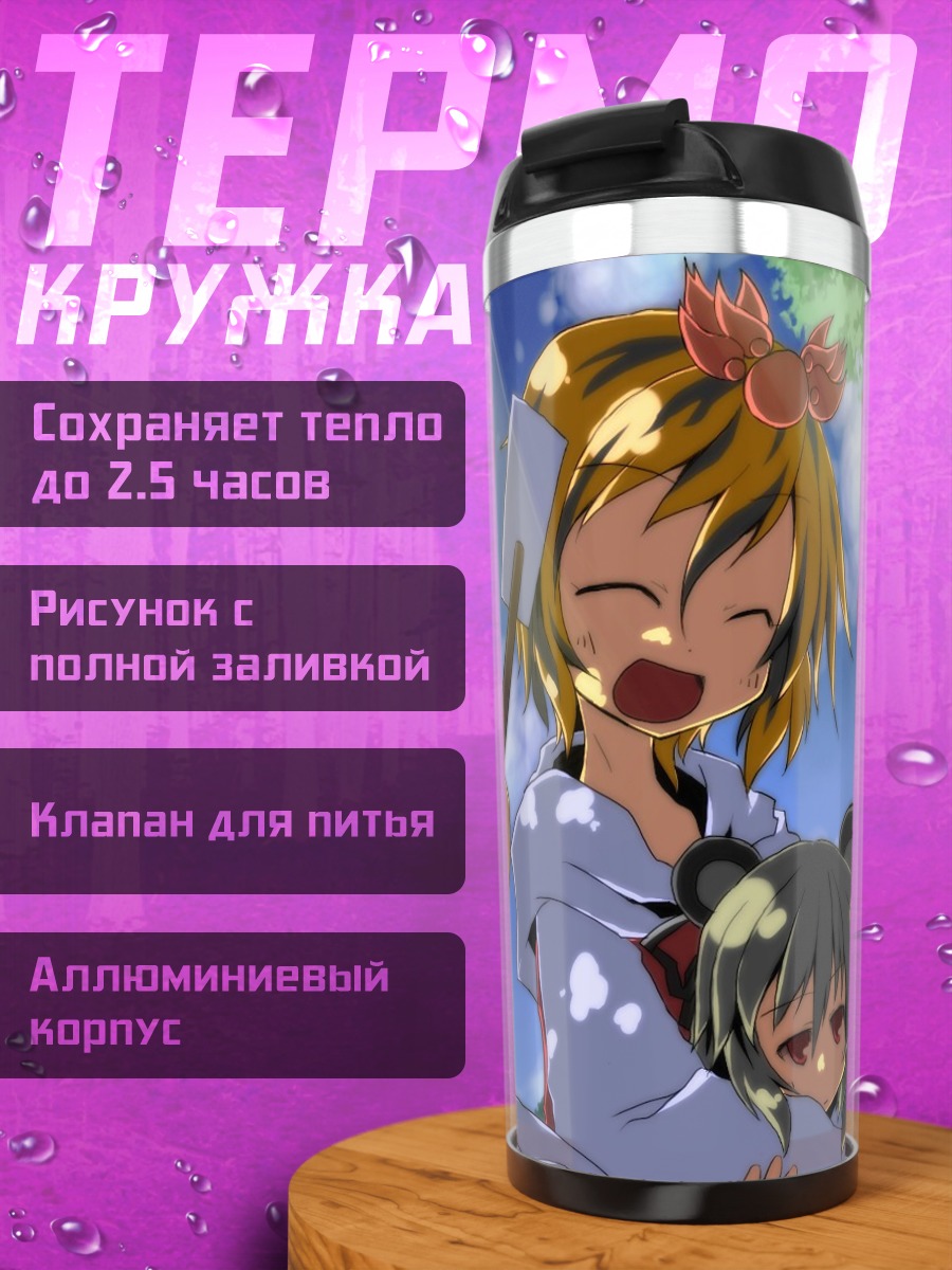 Термокружка Санаэ Кочия и друзья