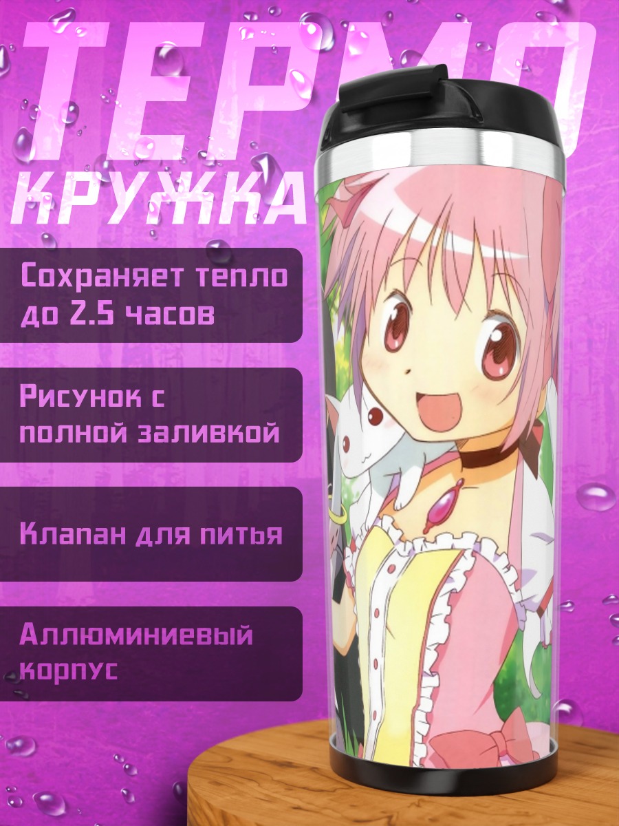 Термокружка Мадока и подруги