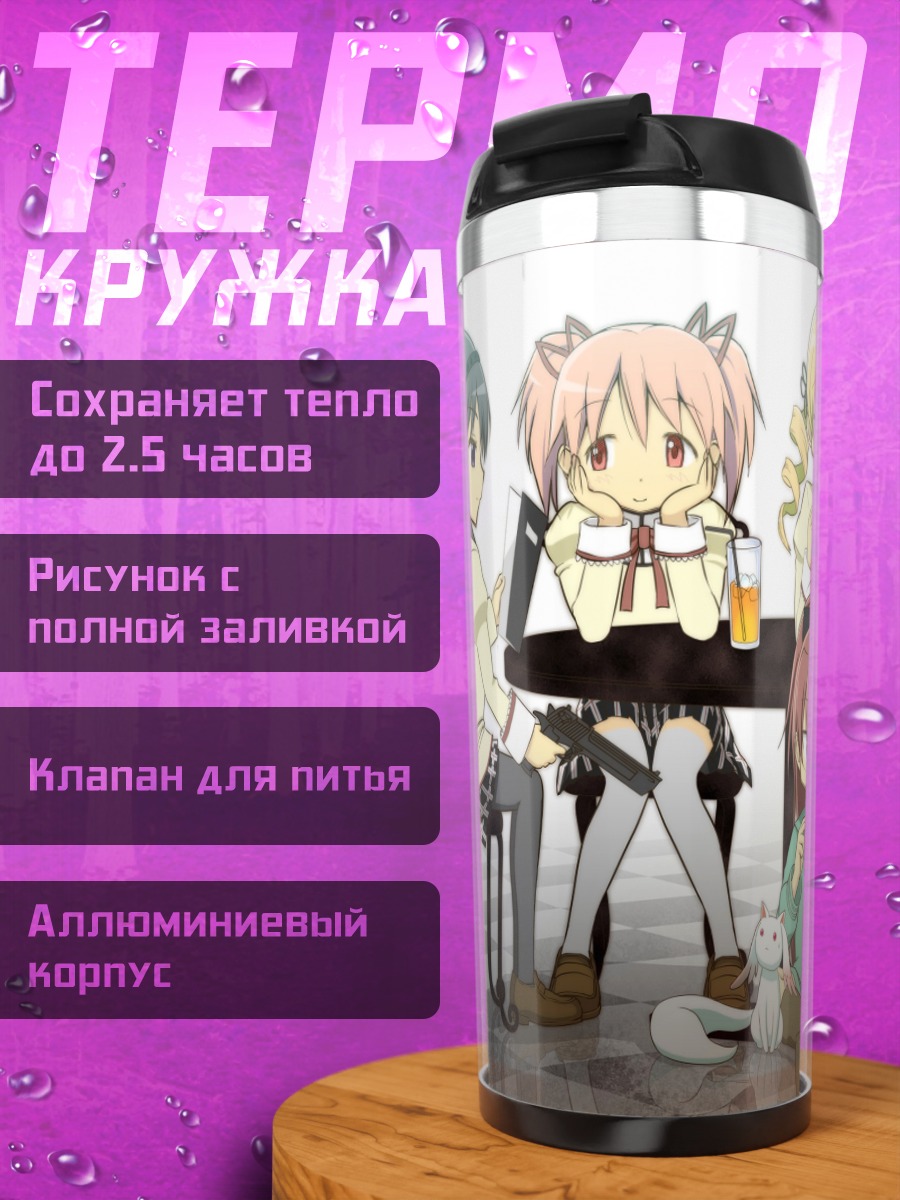 Термокружка Мадока и подруги