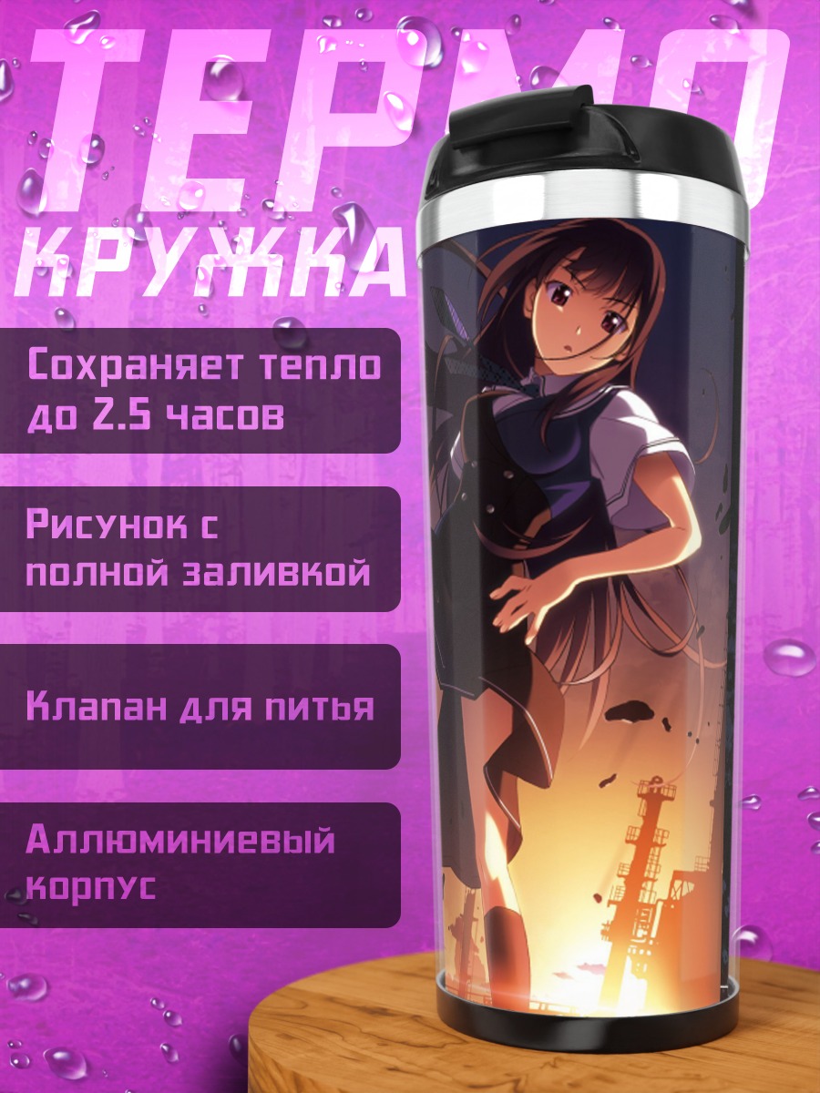 Термокружка Юмико Сакаки на закате