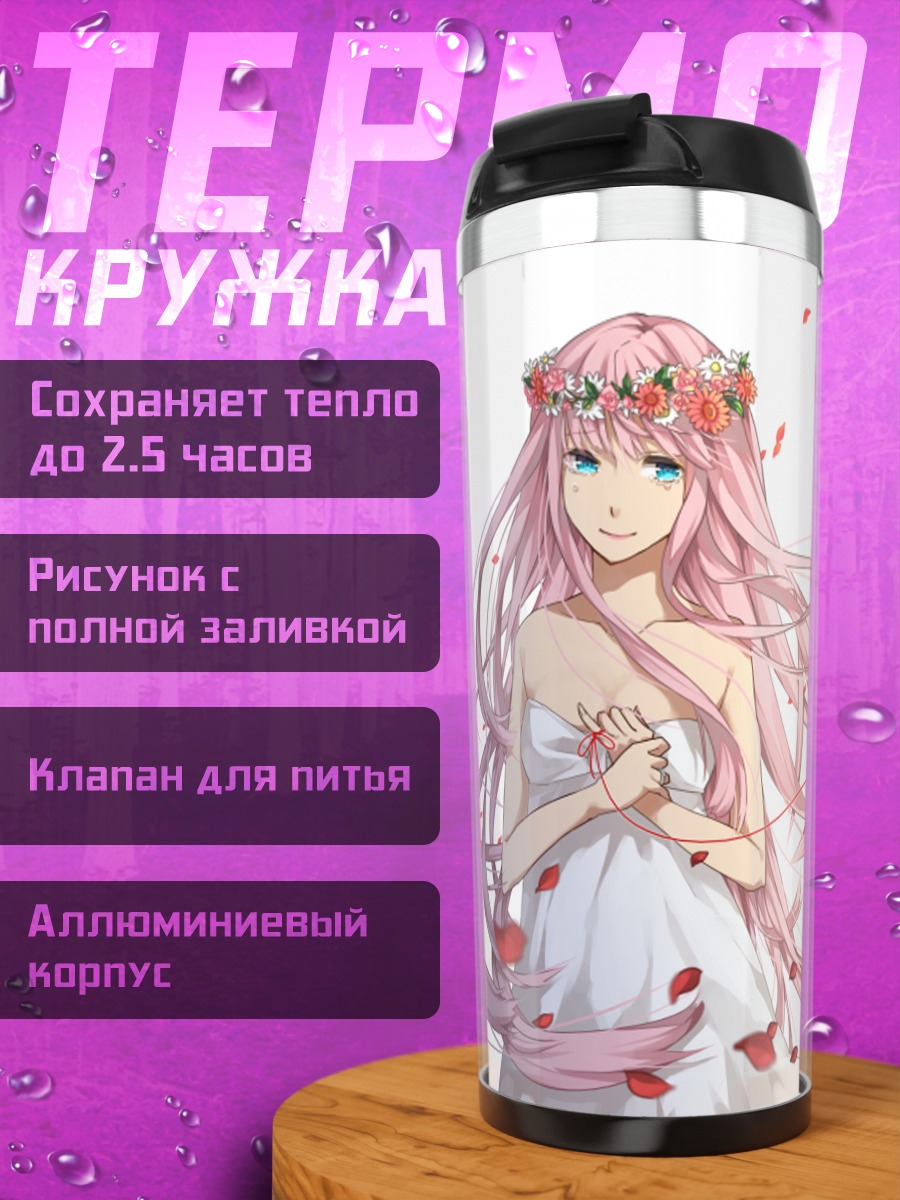Термокружка Лука Мегурин в цветах
