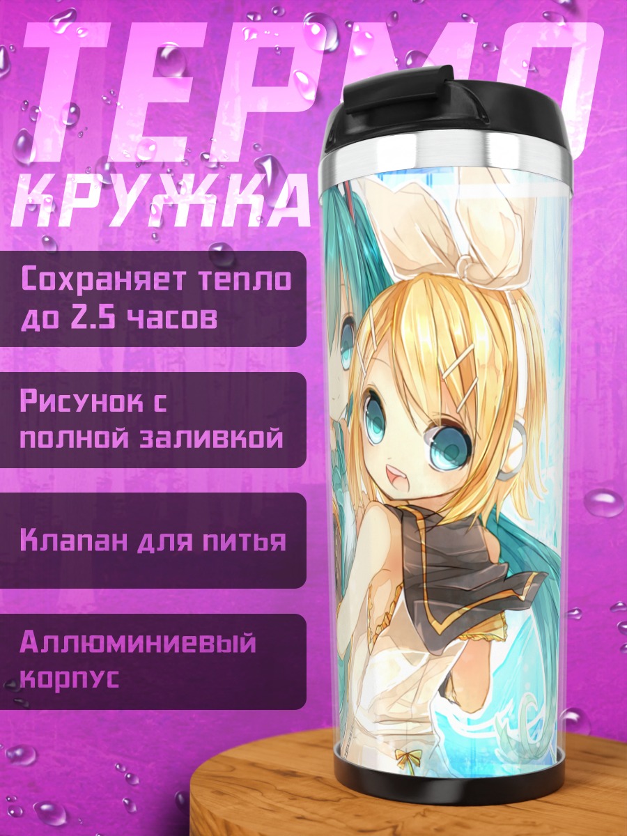 Термокружка Мику Хацунэ и Рин Кагаминэ