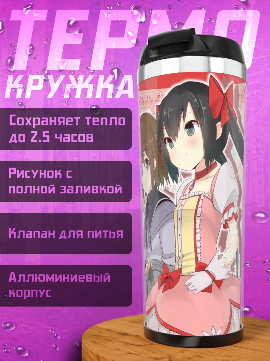 Термокружка Девочки K-On!