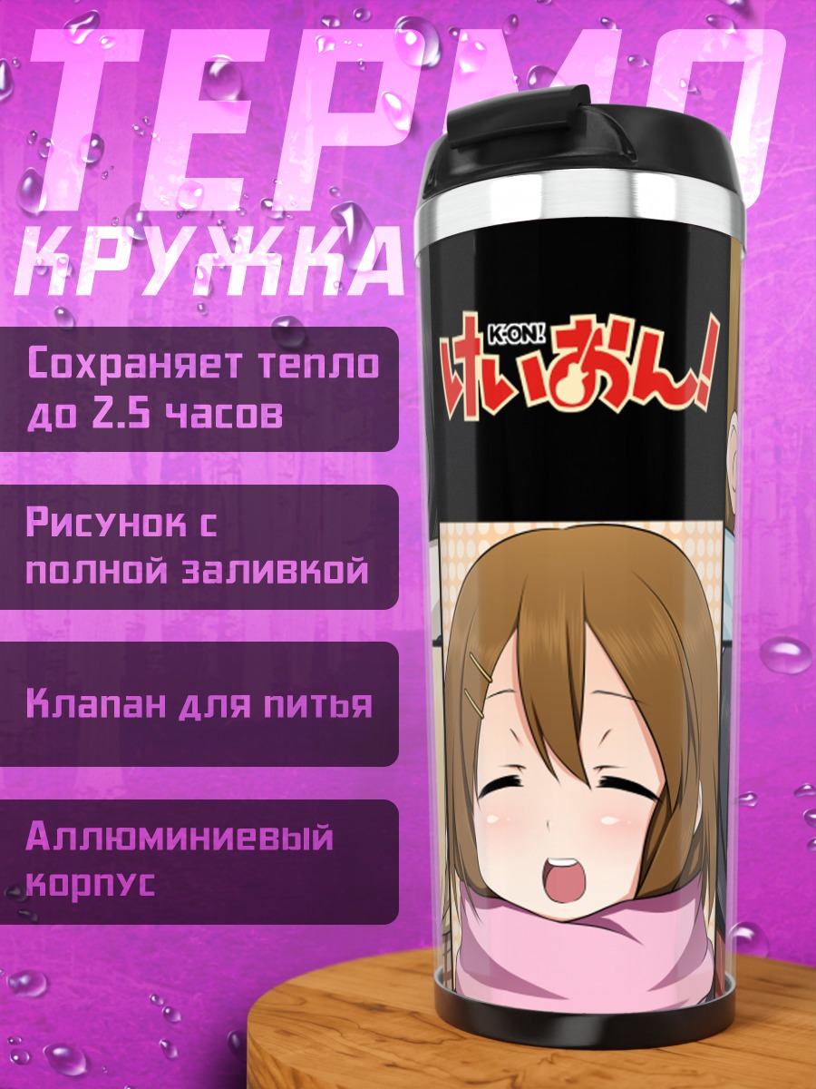 Термокружка Девушки K-On!