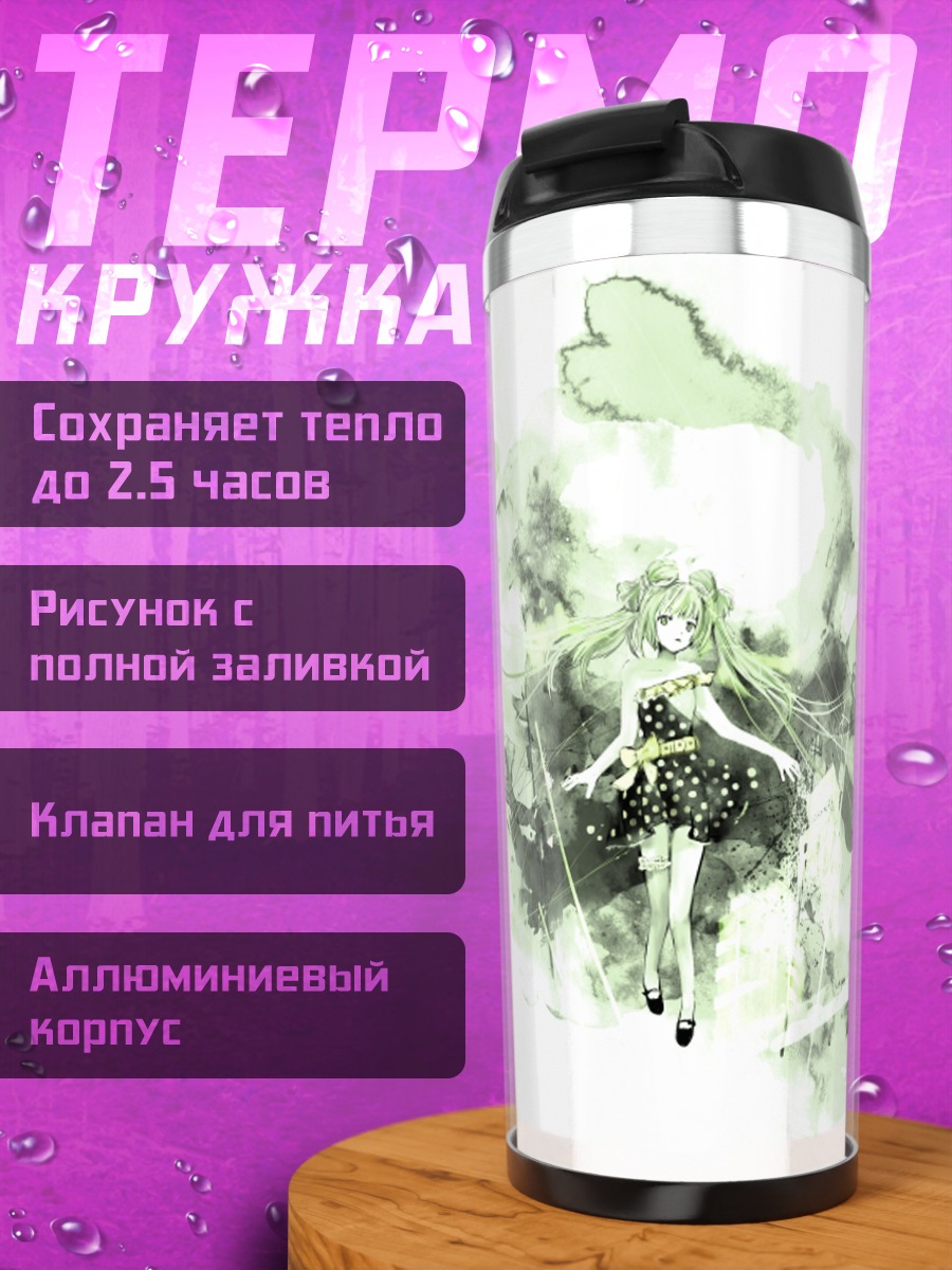 Термокружка Мику Хацунэ в акварели