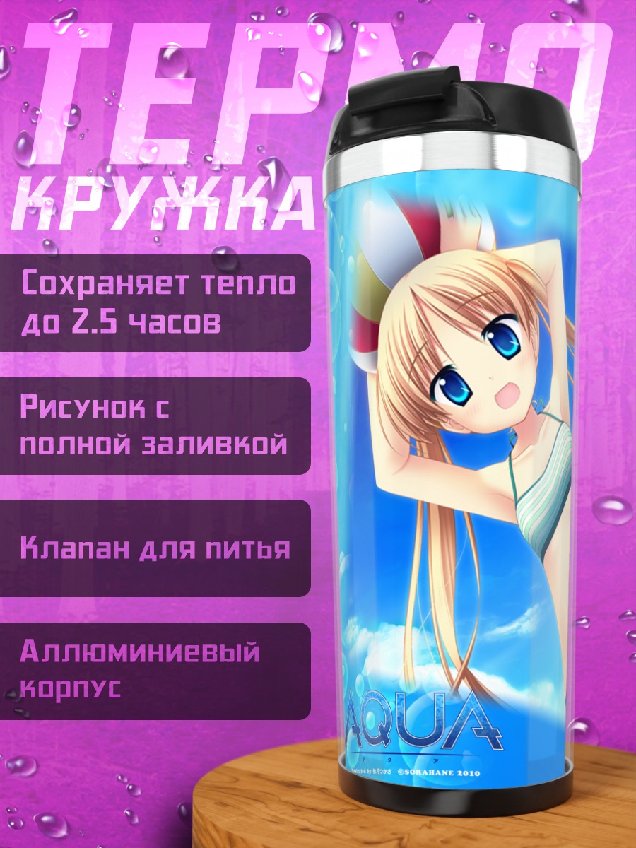 Термокружка Рина Минами на пляже