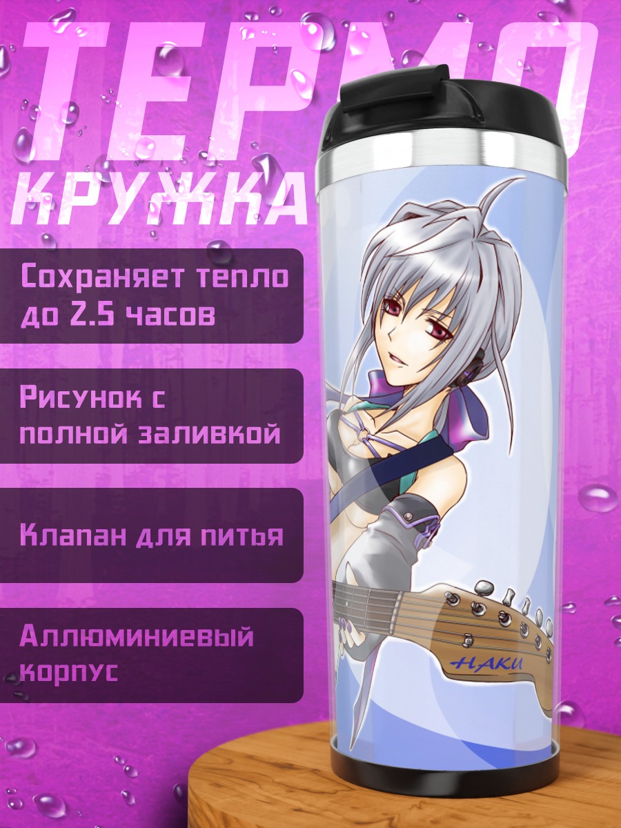 Термокружка Йованэ Хаку с гитарой
