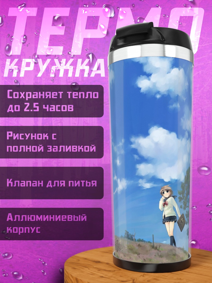Термокружка Школьница под облаками