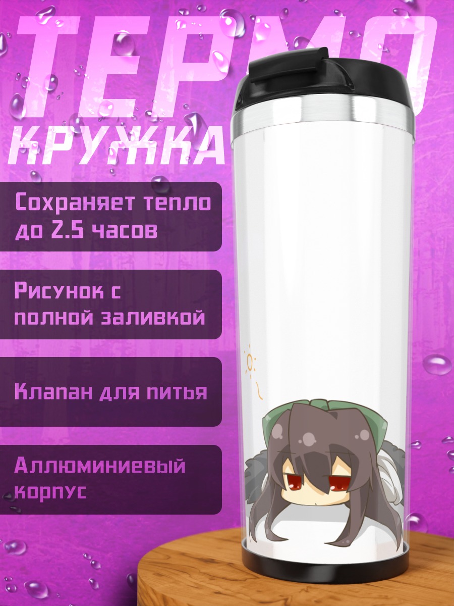 Термокружка Уцухо Рэйудзи в прыжке