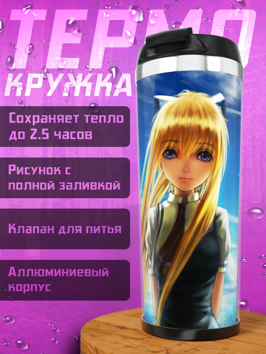 Термокружка Мисузу Камио в небе