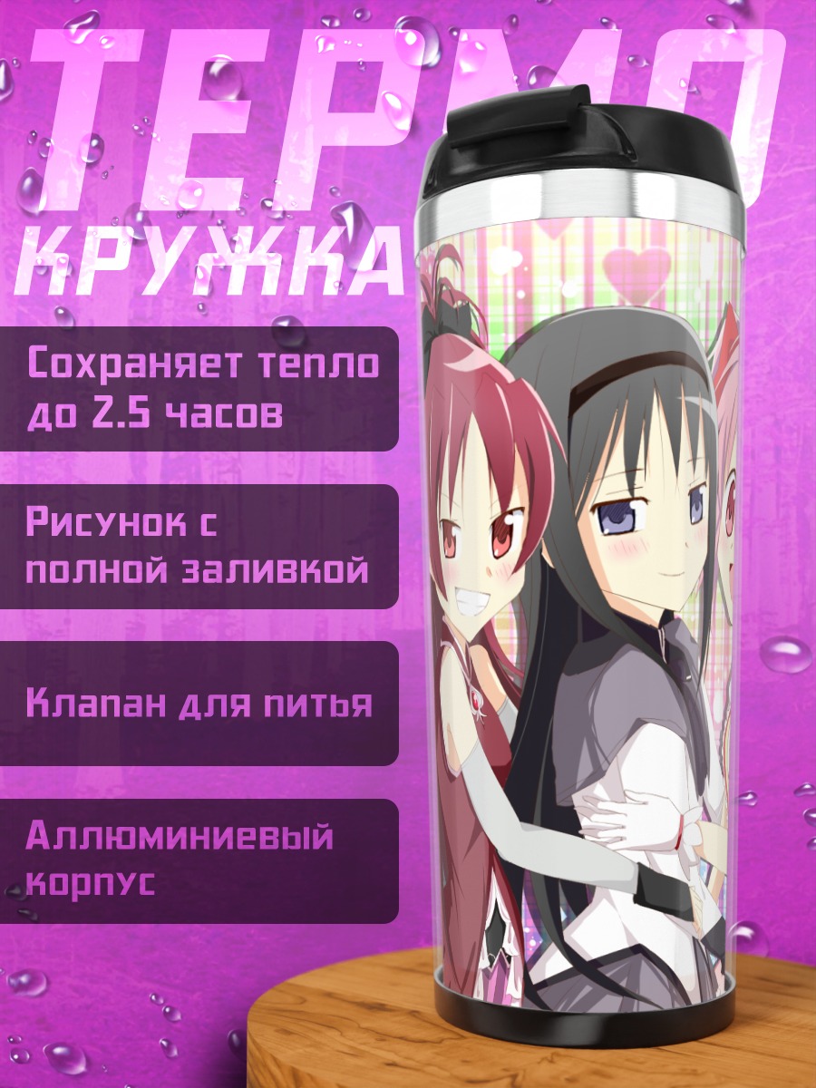 Термокружка Мадока и подруги