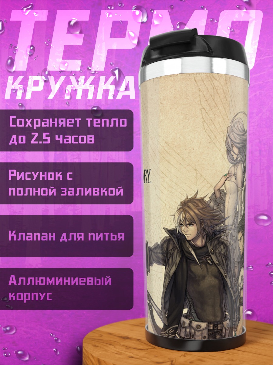 Термокружка Герои The Last Story
