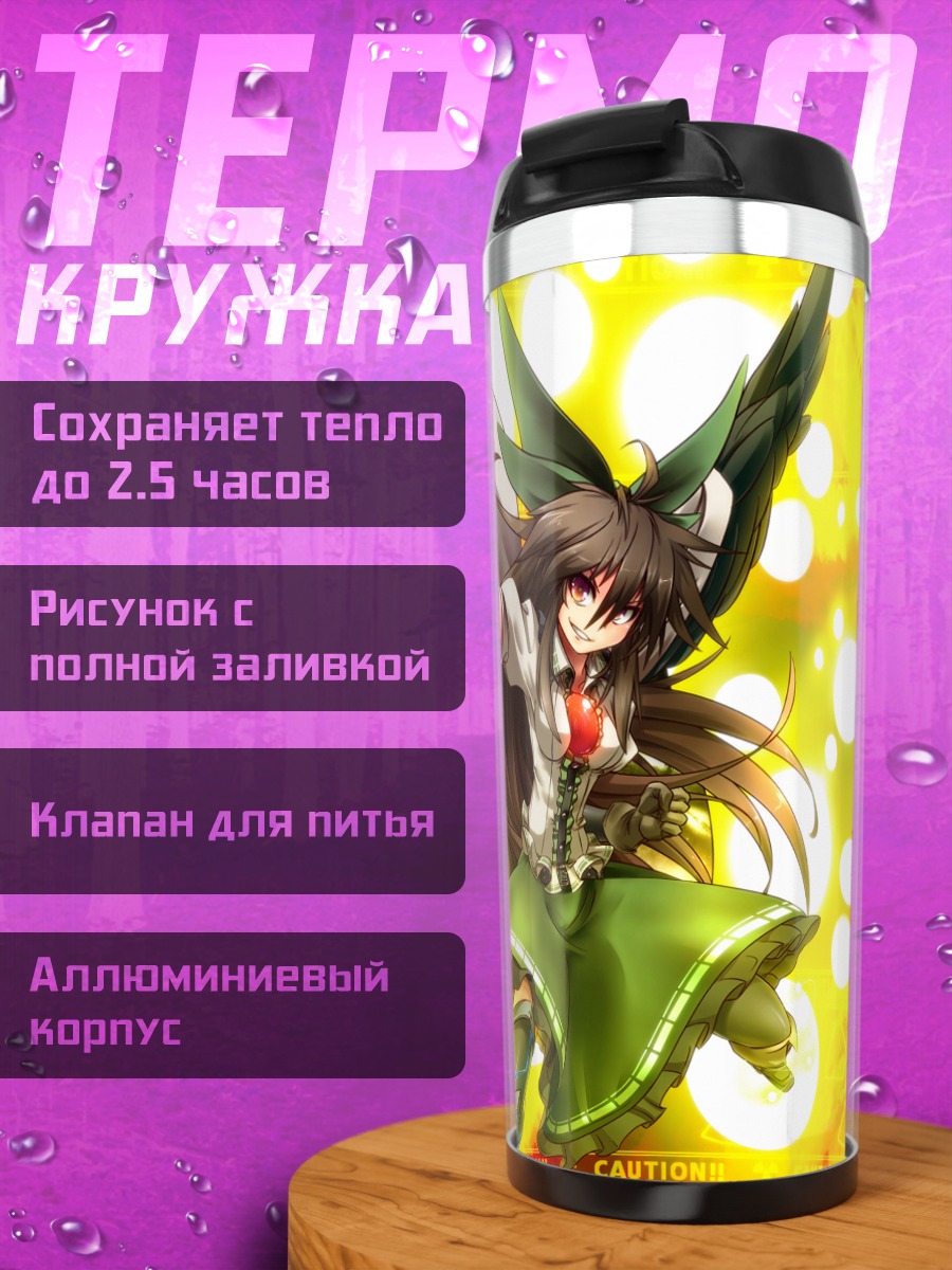 Термокружка Уцухо Рэйудзи в огне