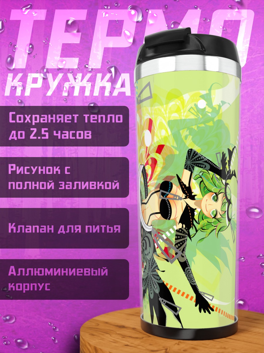 Термокружка Гуми в ритме
