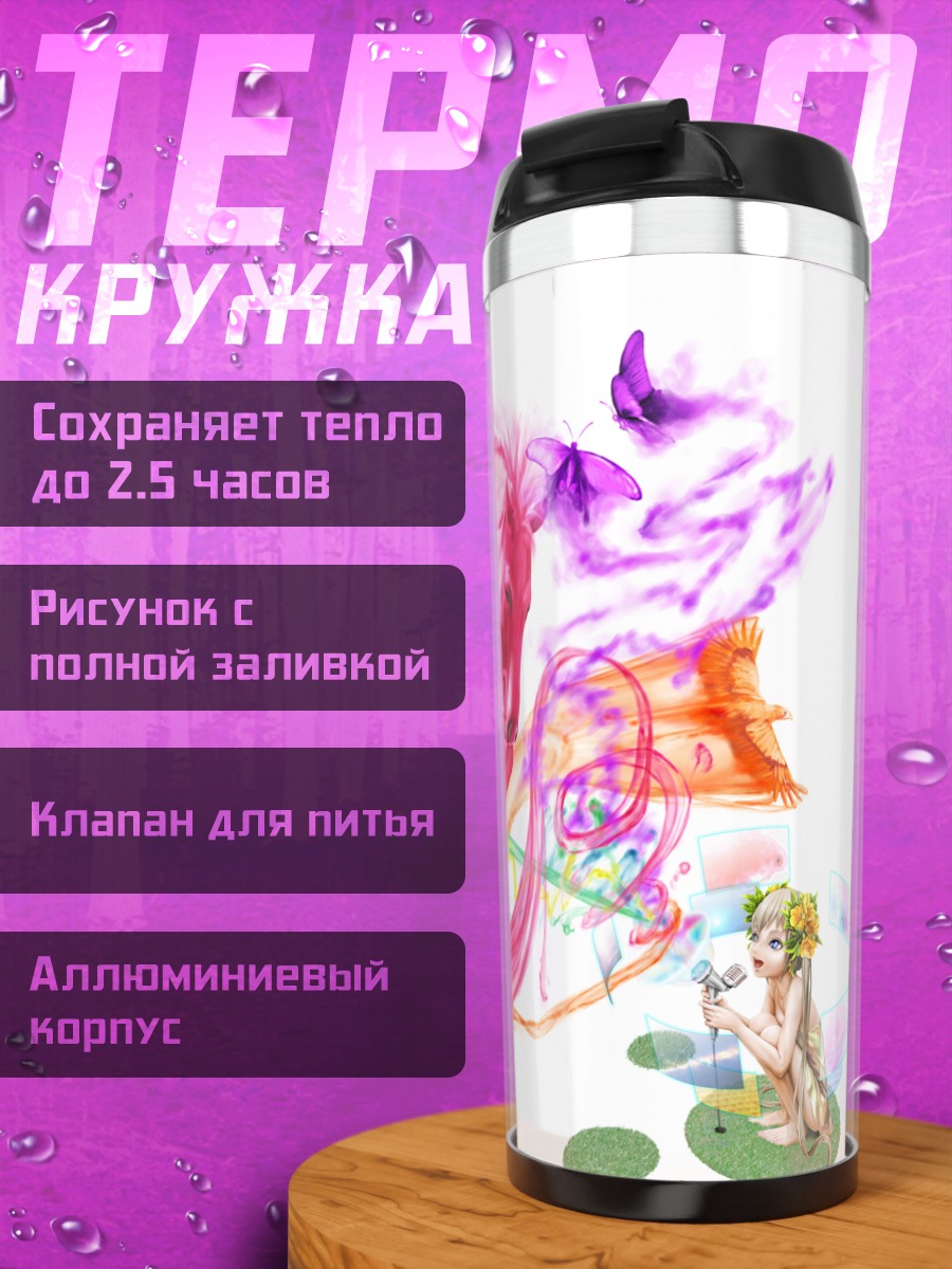 Термокружка Цветной вихрь животных