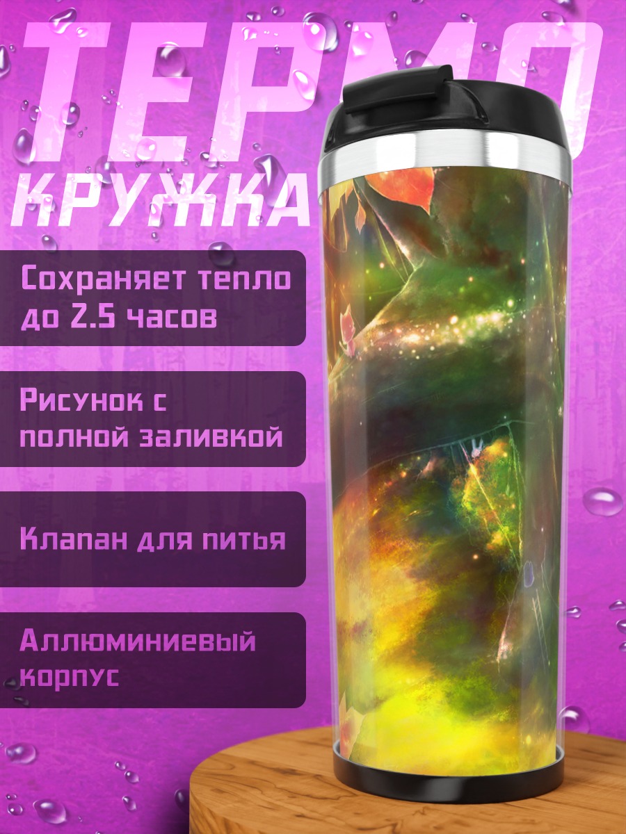 Термокружка Лесной рассвет