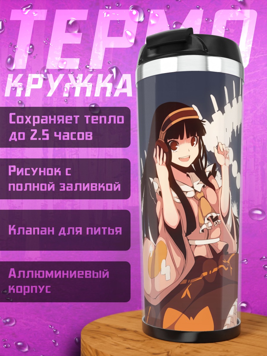 Термокружка Кагуя Хорайсан и дракон