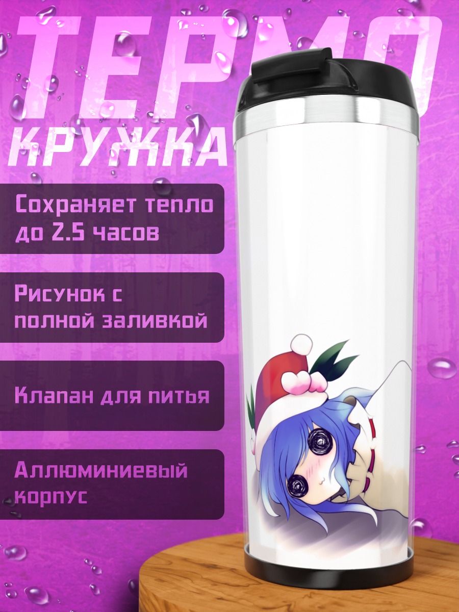 Термокружка Тенши Хинанави в колпаке
