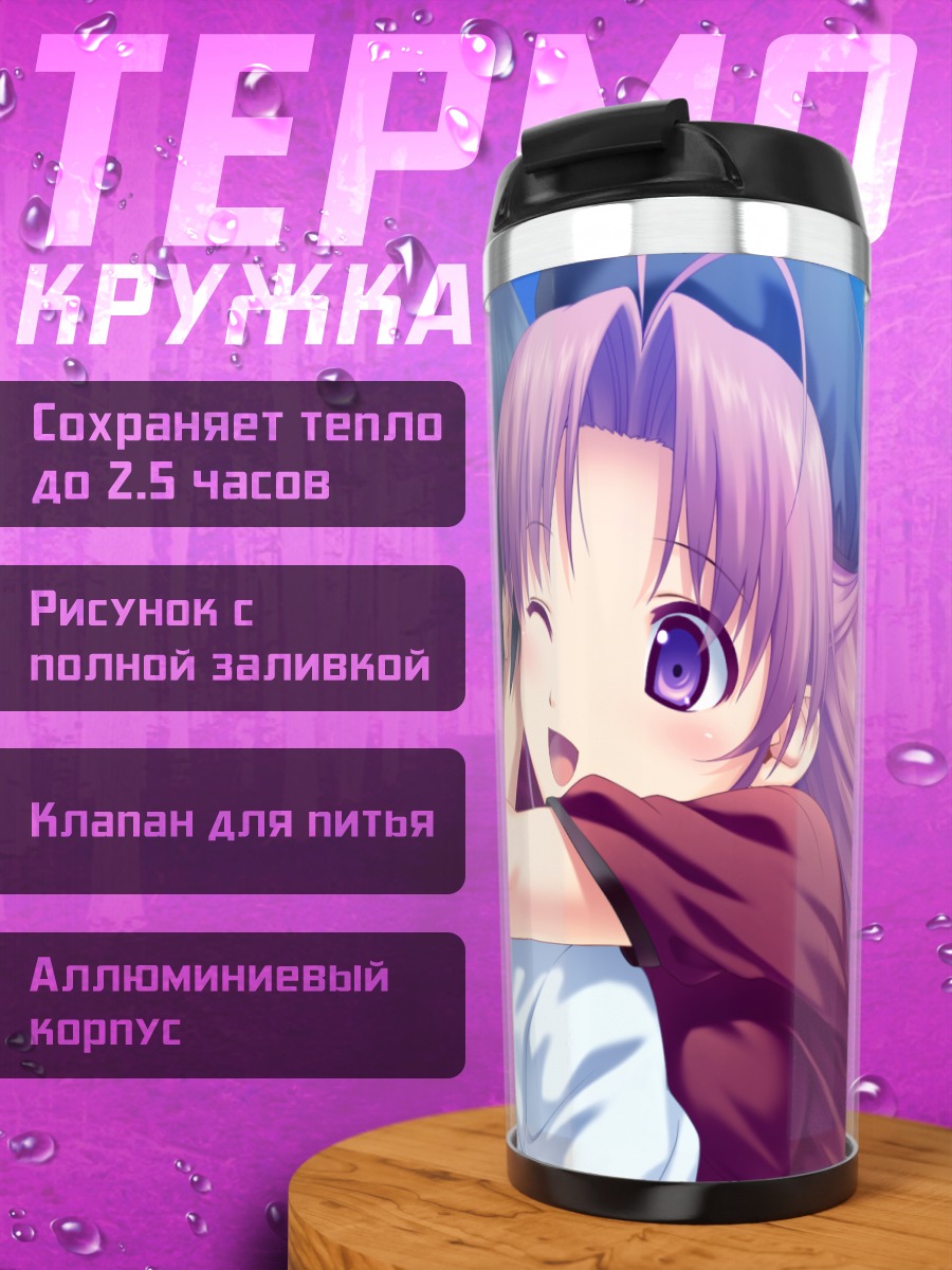 Термокружка Аои Мацури в объятиях