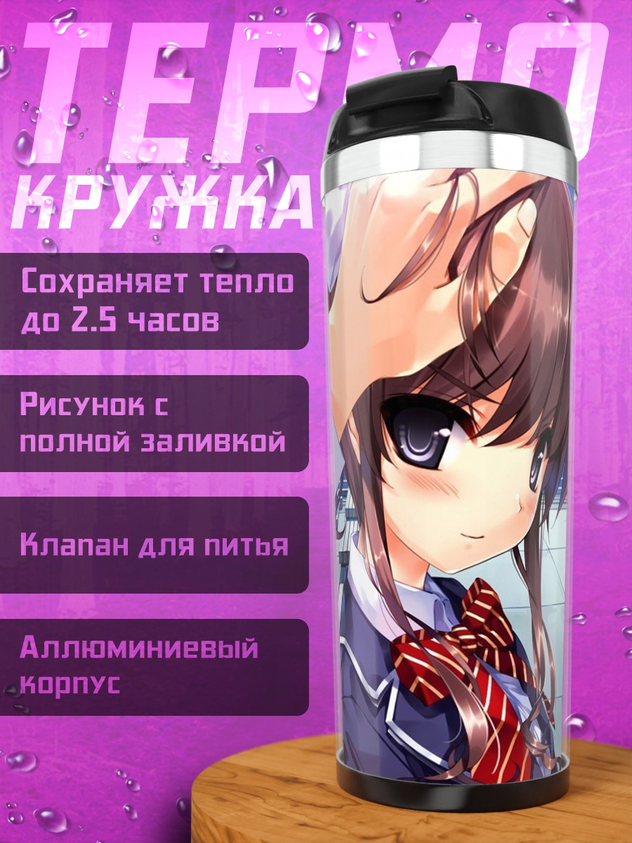Термокружка Нагиса Ханамия на крыше
