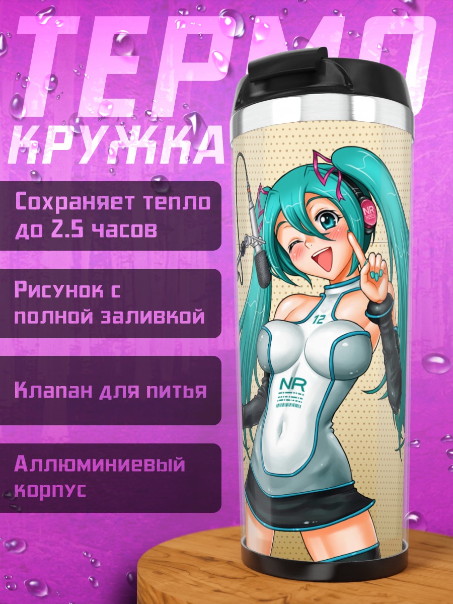 Термокружка Мику Хацунэ с микрофоном