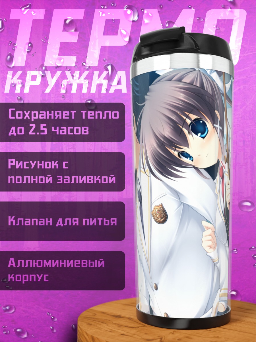 Термокружка Цубаса Яширо в белом