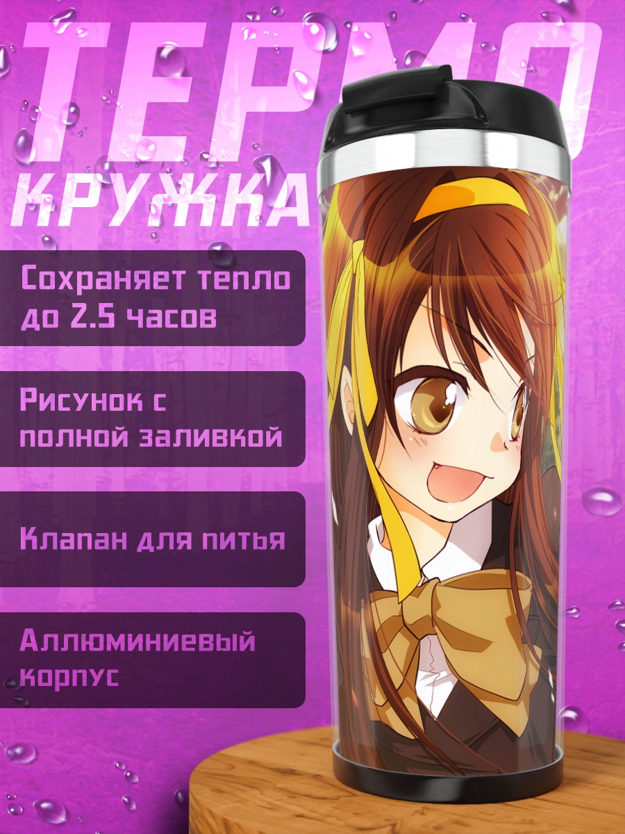 Термокружка Микуру Асахина и друзья