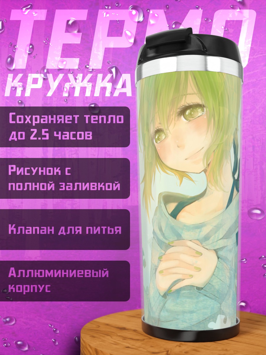 Термокружка Гуми в пазлах