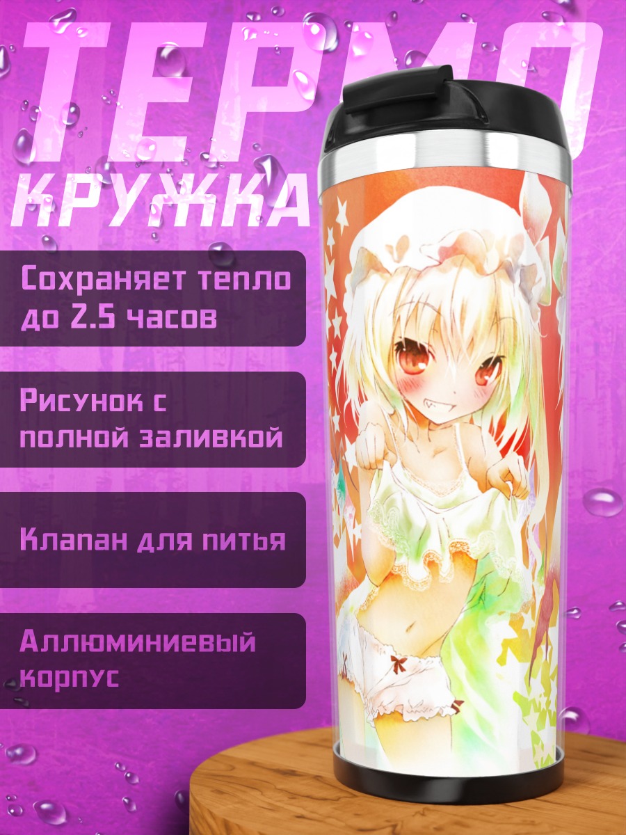 Термокружка Фландр и Ремилия Скарлет