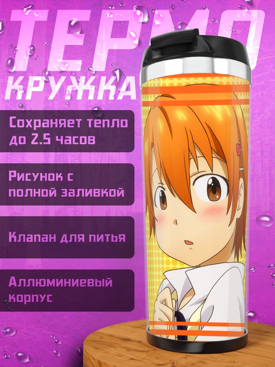 Термокружка Махиру Инами в фартуке