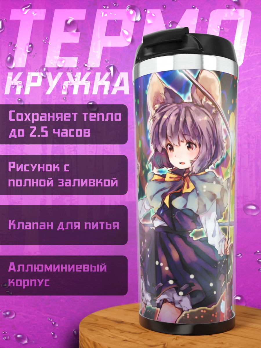Термокружка Назрин со звездами