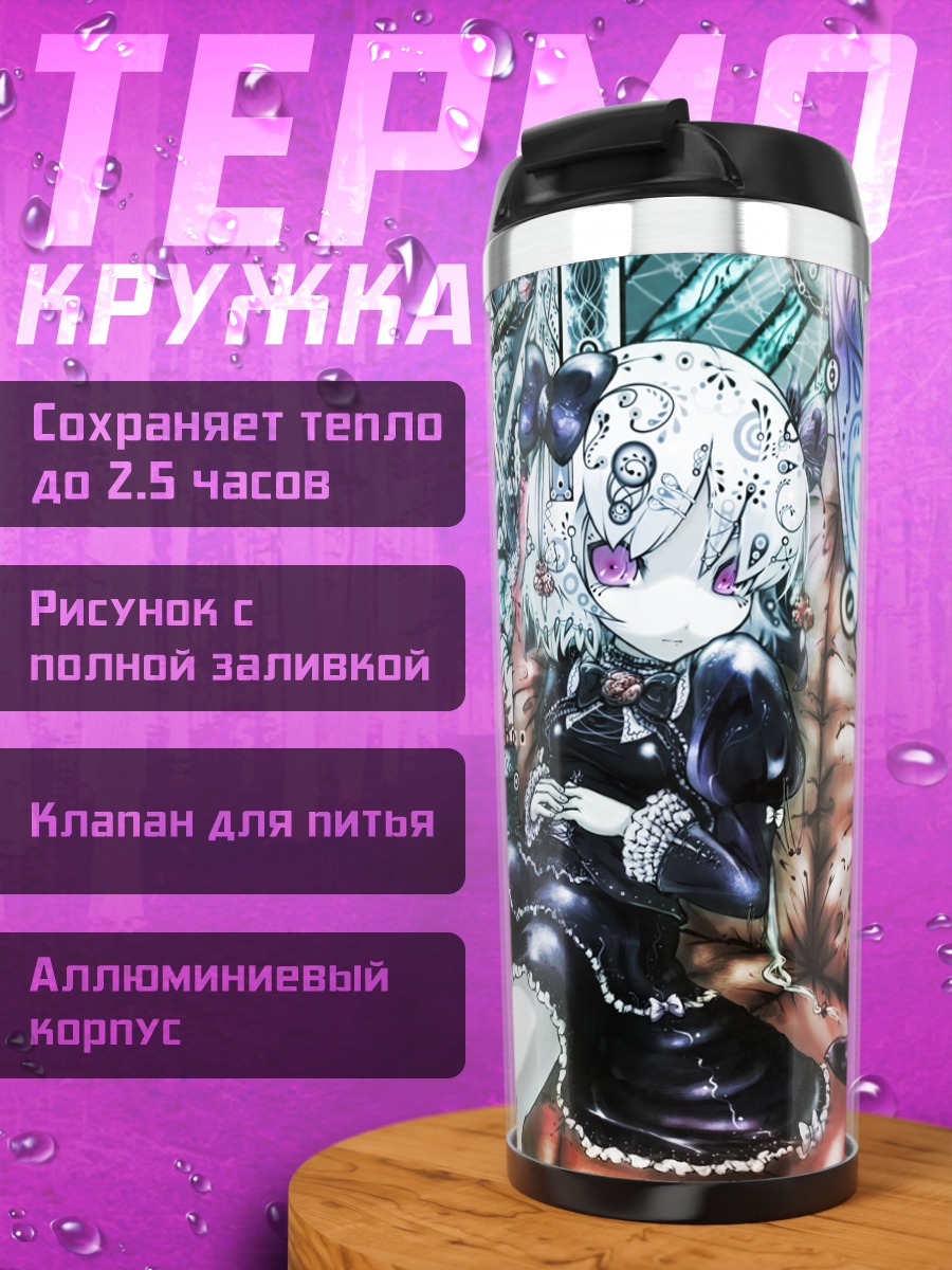Термокружка Готическая лолита в воде