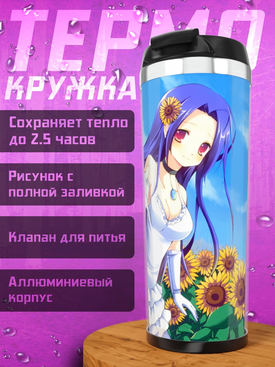 Термокружка Адзуса Миура в подсолнухах