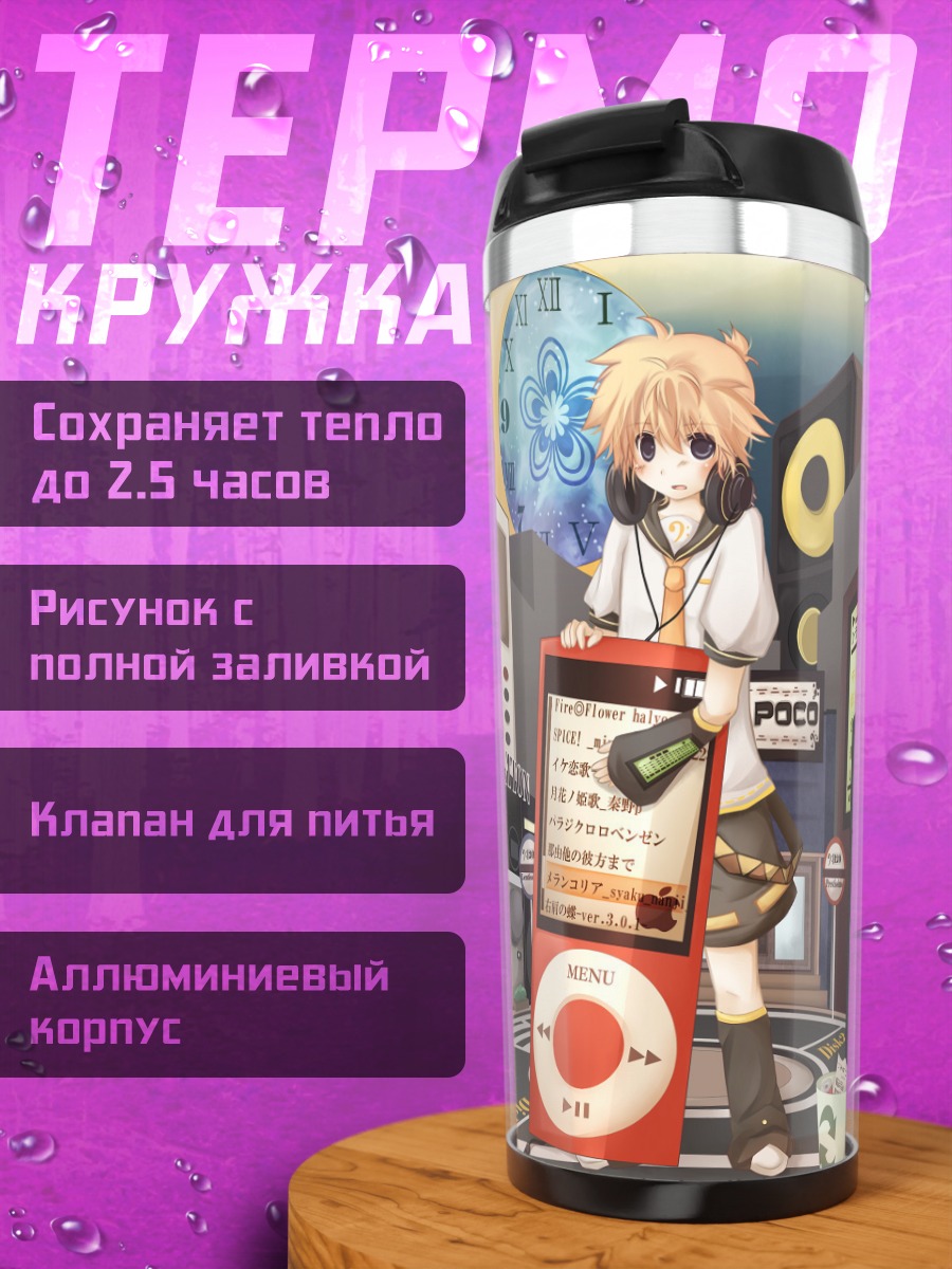 Термокружка Лен Кагамин с колонкой