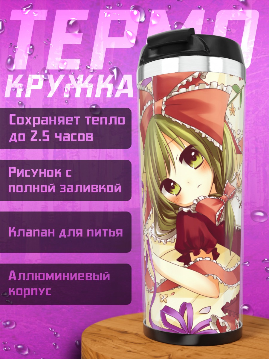 Термокружка Хина Кагияма в цветах