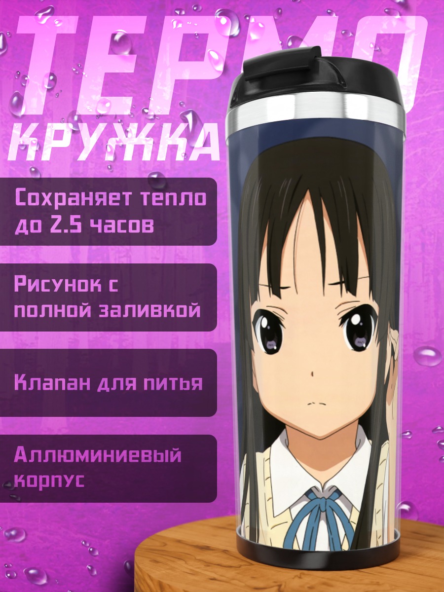 Термокружка Мио Акияма в кругах