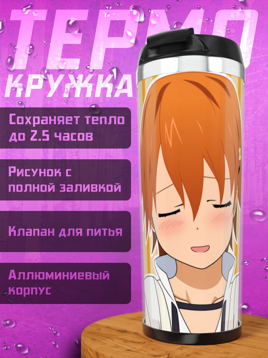 Термокружка Махиру Инами и друзья