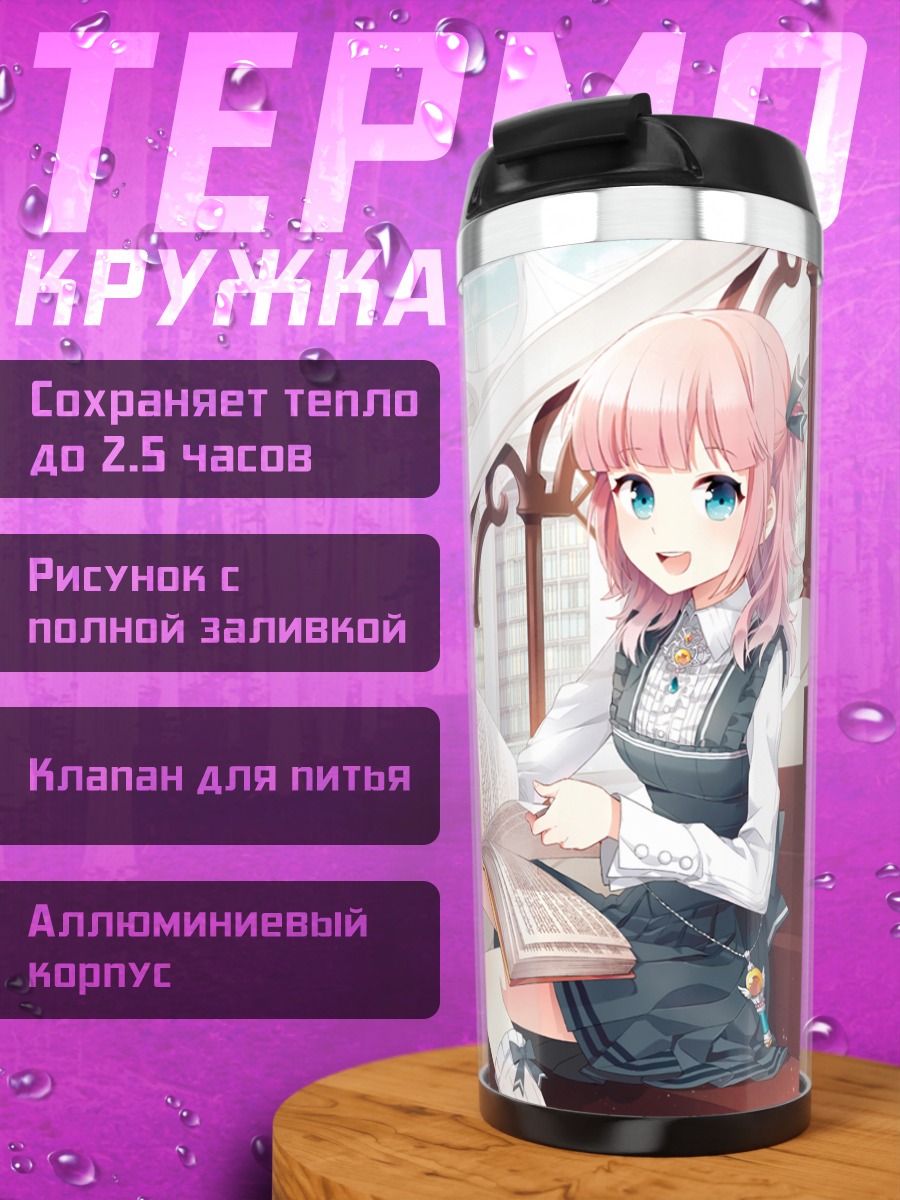 Термокружка Девушка с книгой