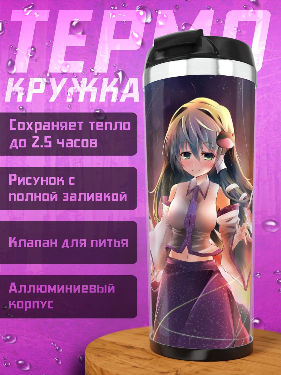 Термокружка Санаэ Кочия в закате
