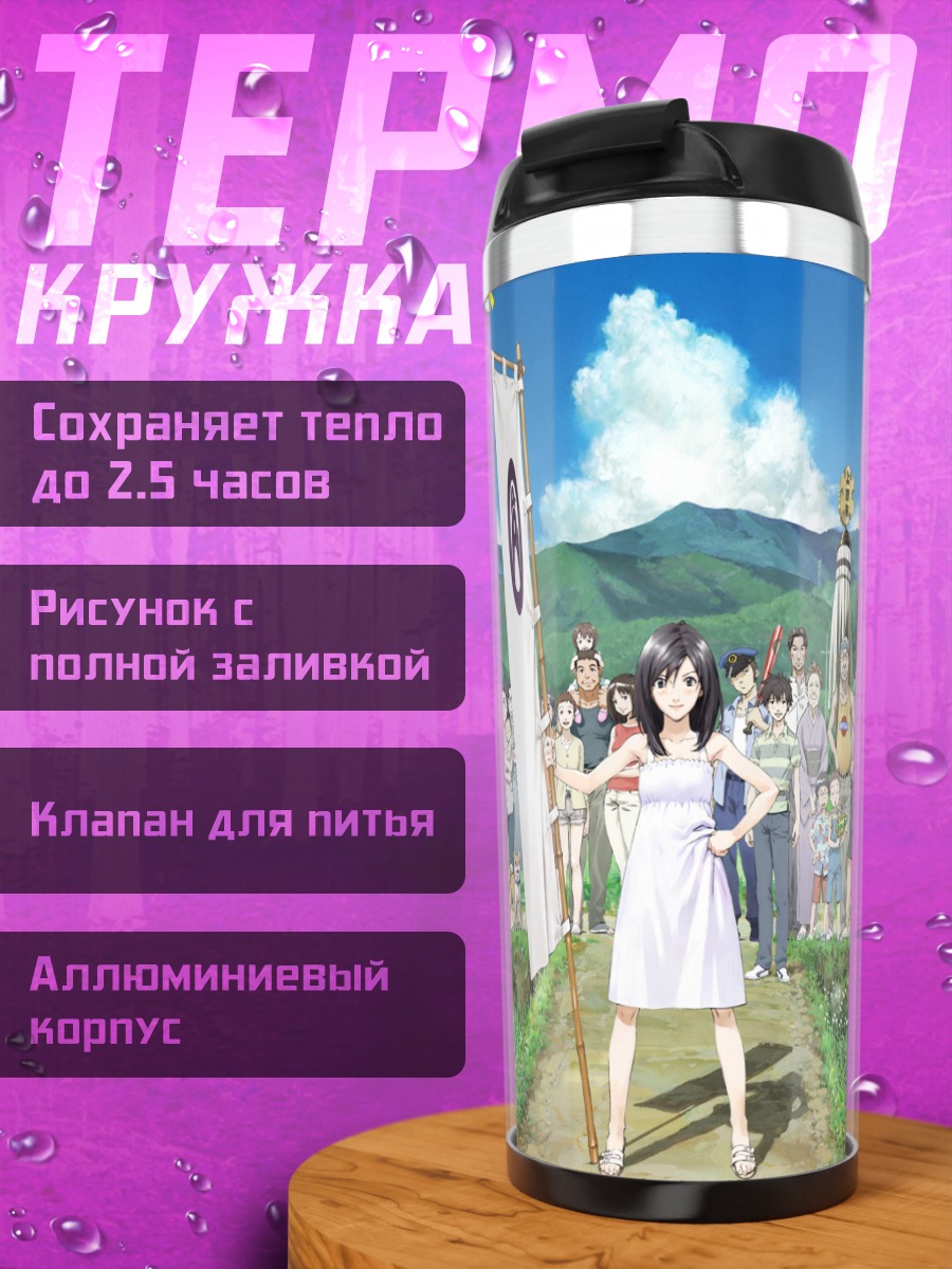 Термокружка Летние войны Нацуки