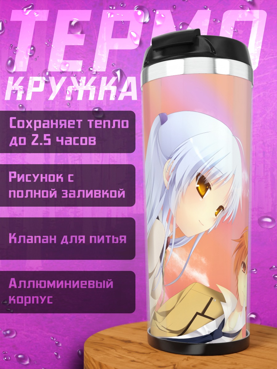 Термокружка Канадэ и Юдзуру