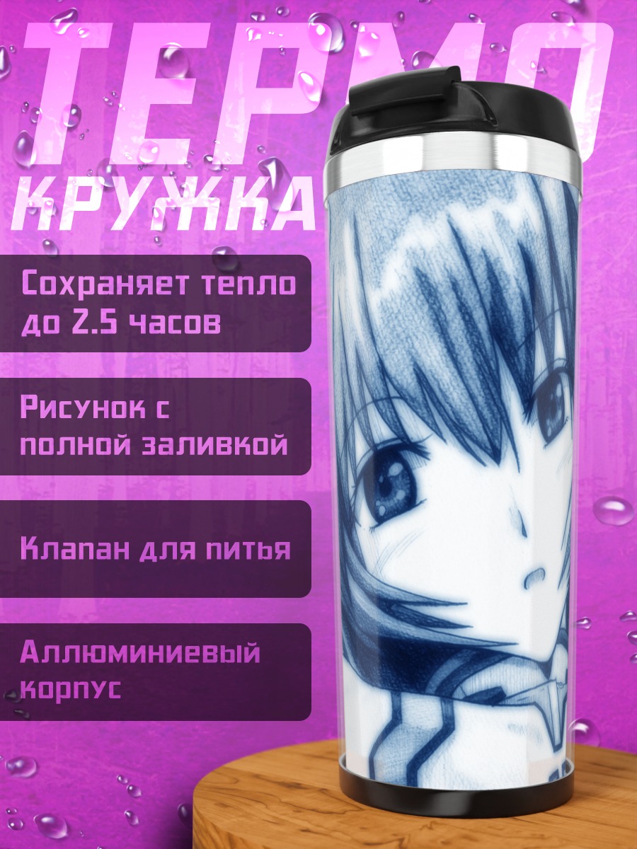 Термокружка Рей Аянами
