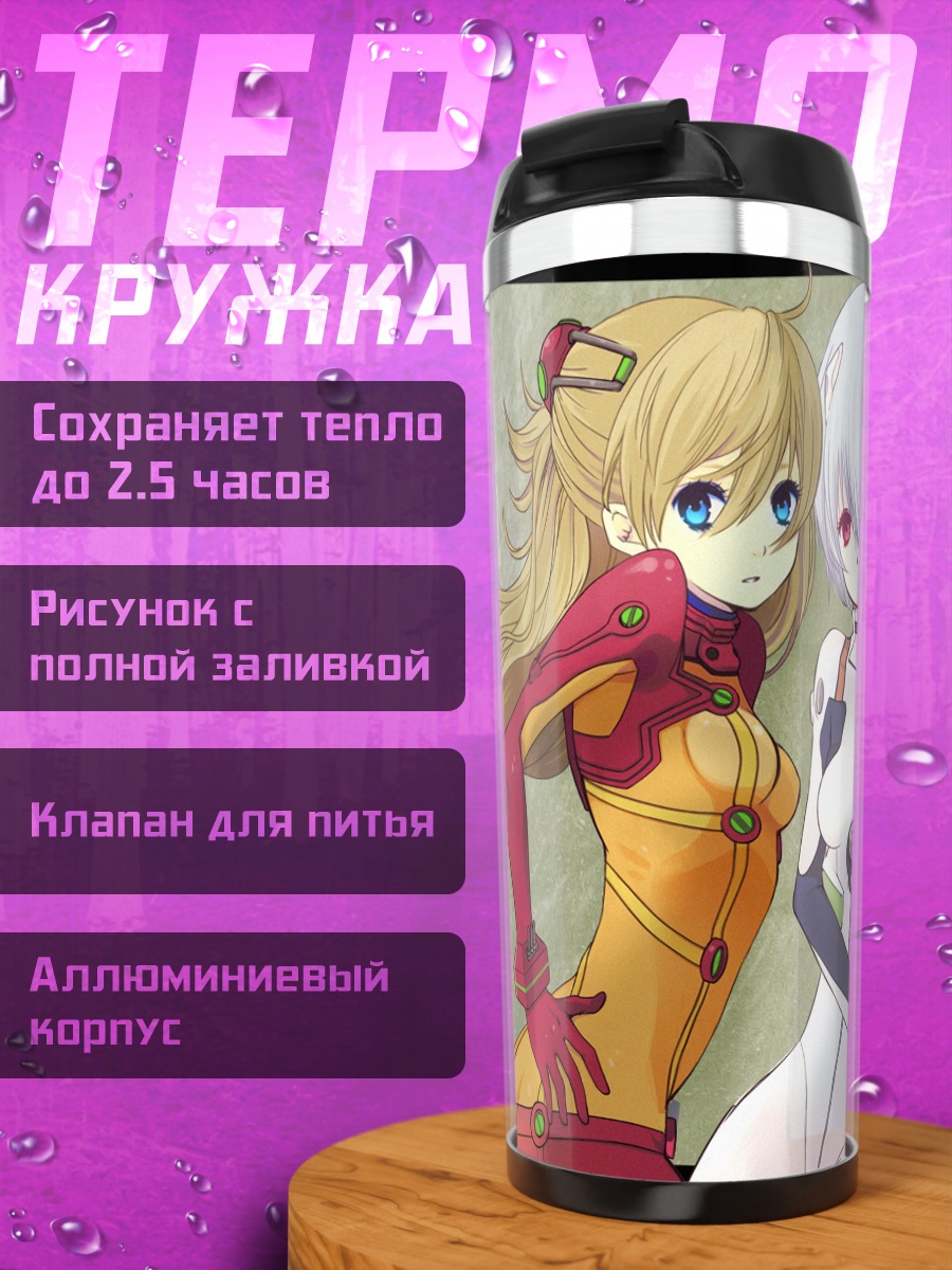 Термокружка Рей и Аска