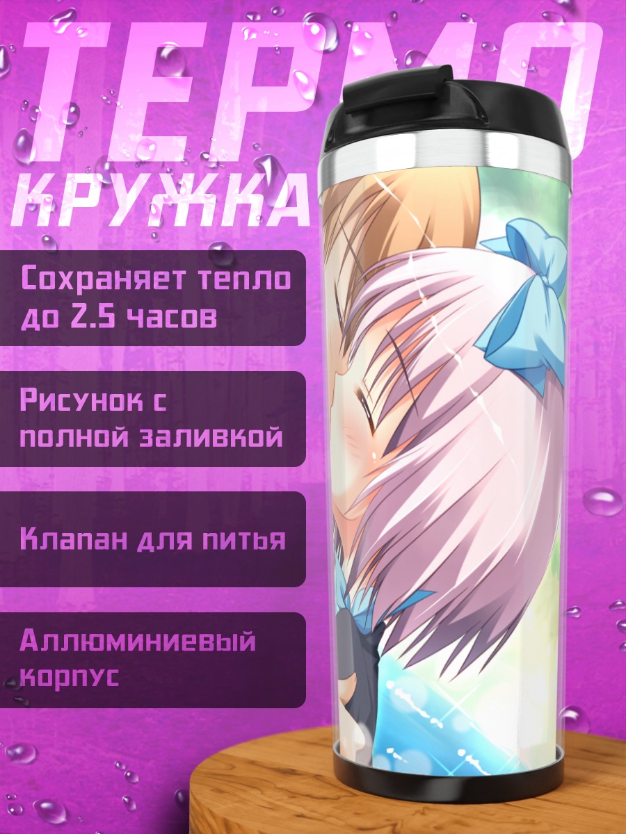 Термокружка Каэдэ Юзуна поцелуй